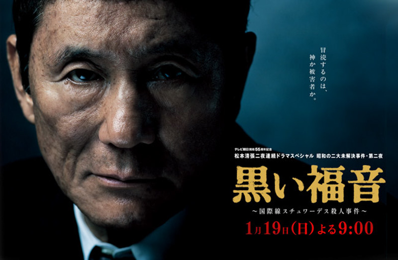 Black Gospel - 2014 - Japanese Movie Trailer