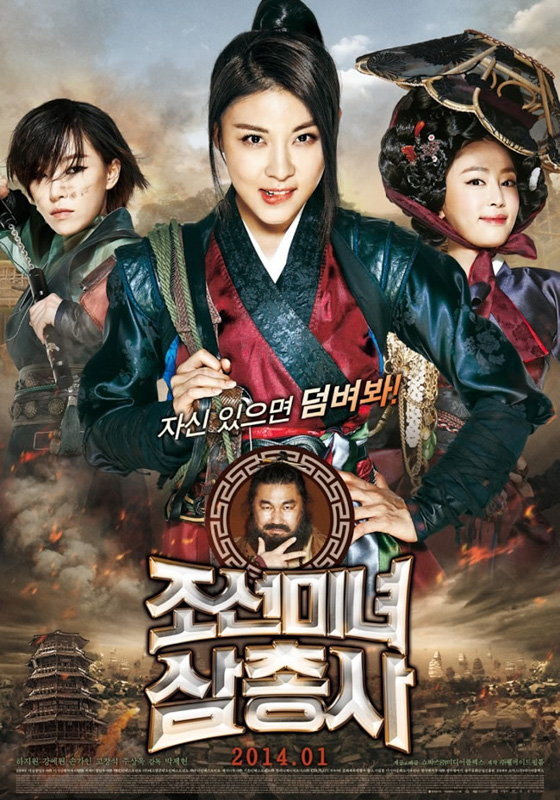 The Huntresses - 2014