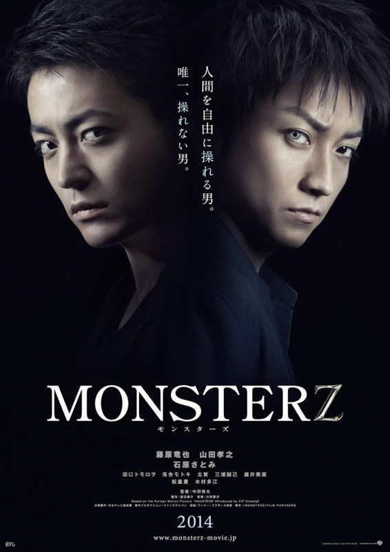 Monsterz 2014