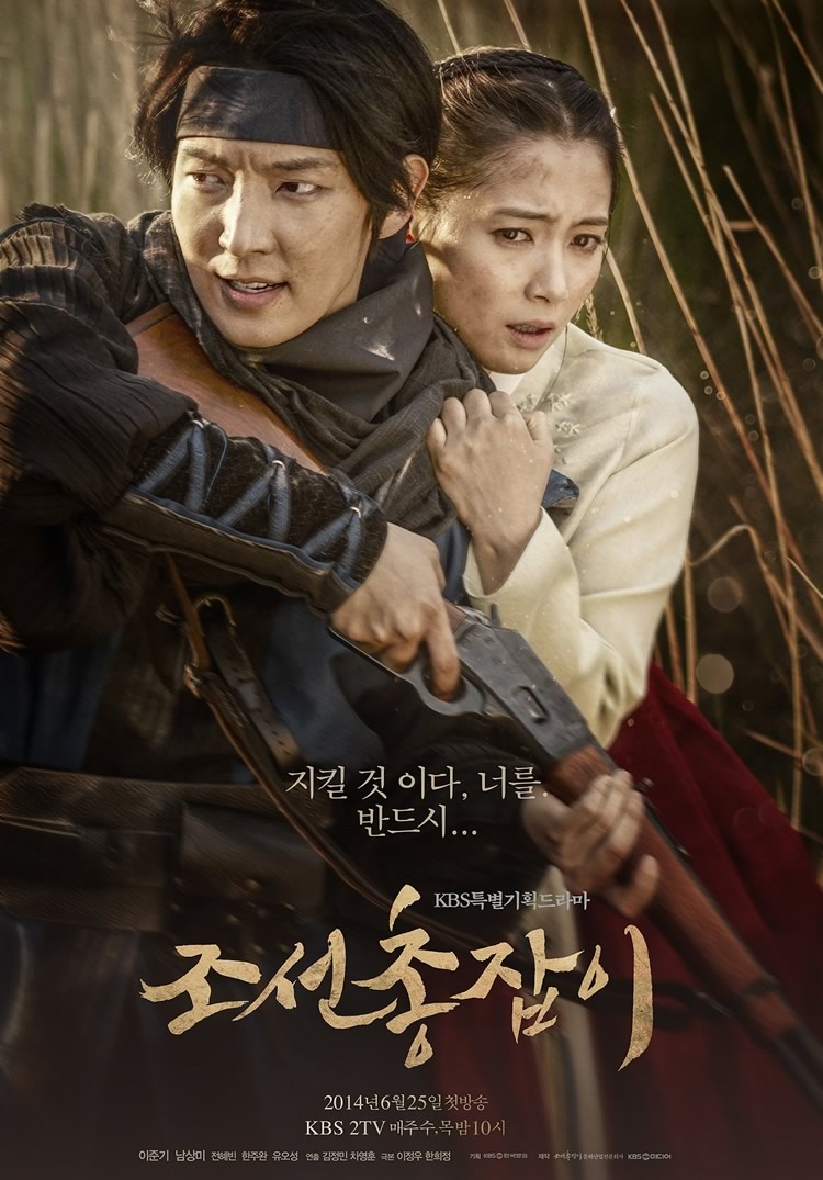 The Joseon Shooter 2014