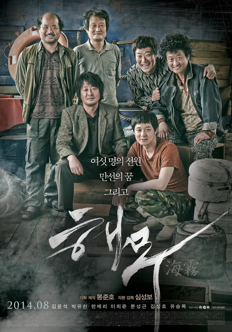 HAEMOO 2014