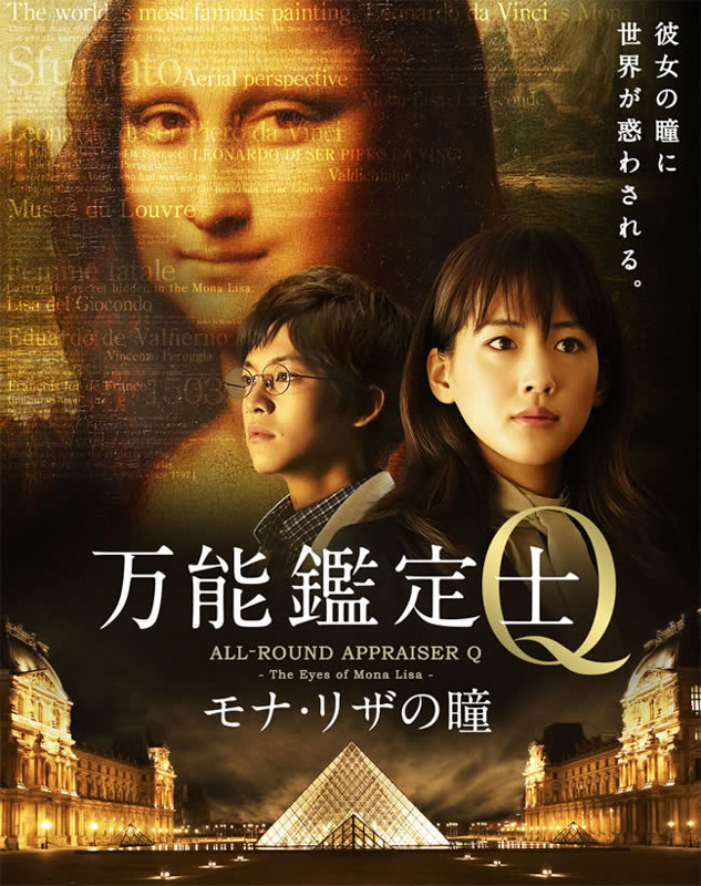 All-Round Appraiser Q: The Eyes of Mona Lisa 2014 Movie Trailer