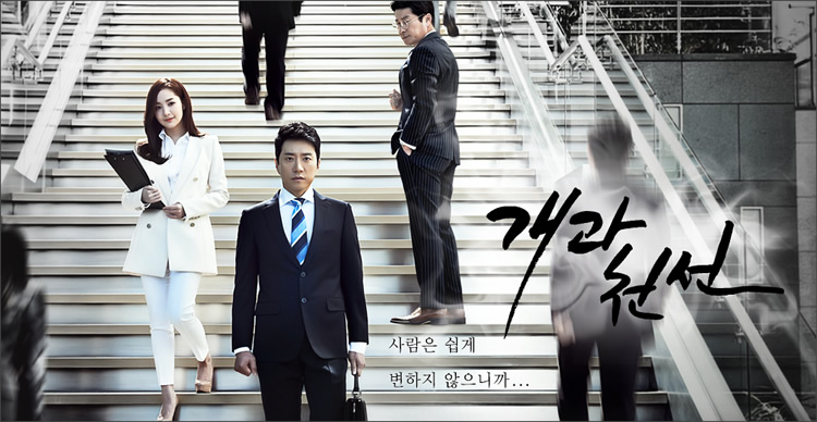 A New Leaf Korean Drama Review