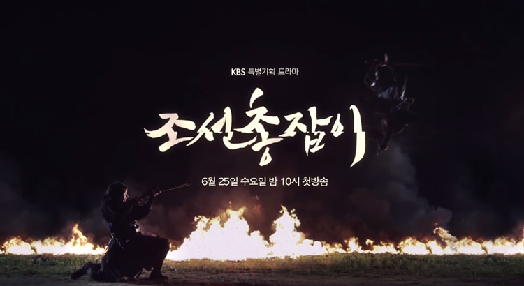 The Joseon Shooter 2014