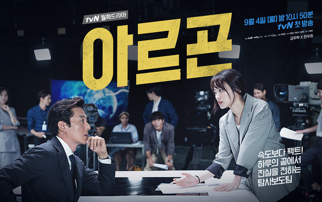 Argon Korean drama review